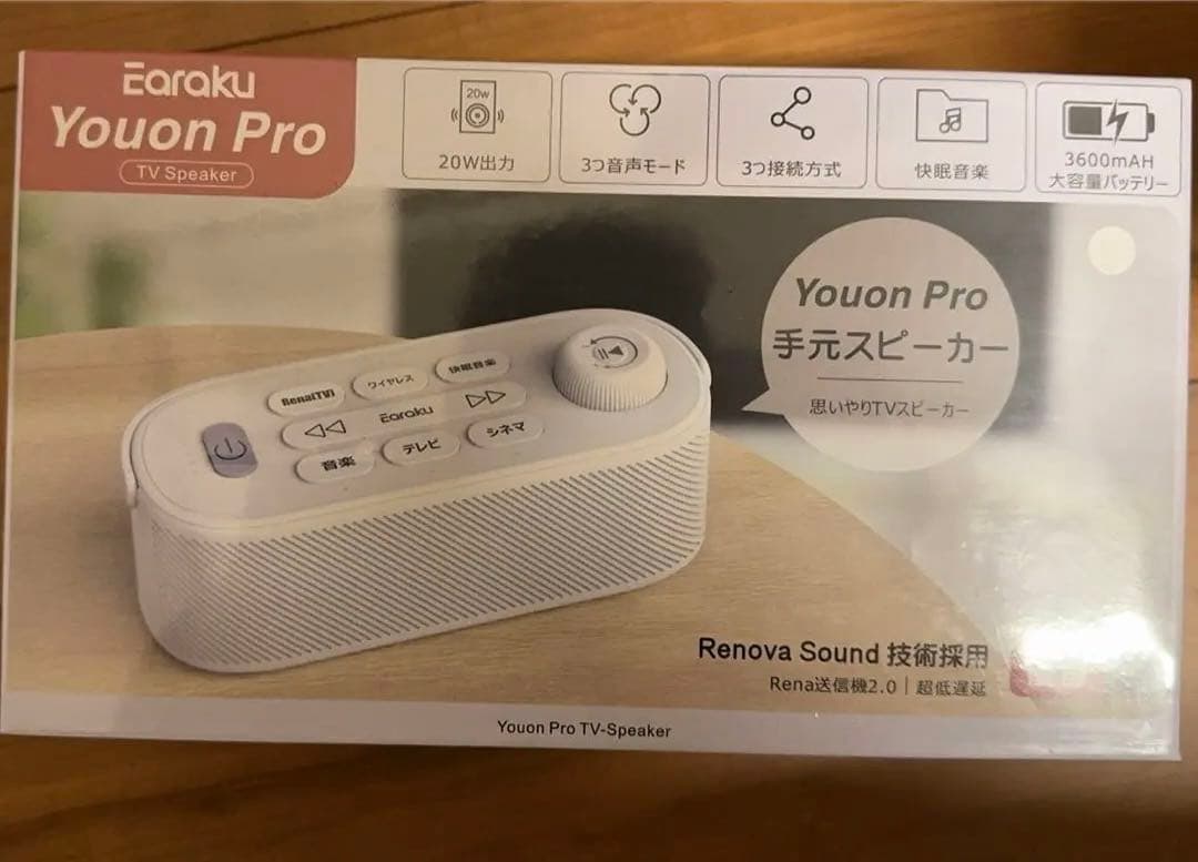 手元スピーカー テレビスピーカー 優音特有3つの極上音質モード
