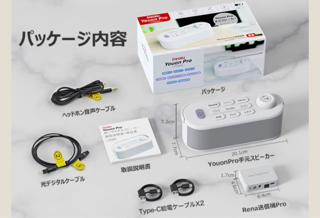 手元スピーカー テレビスピーカー 優音特有3つの極上音質モード