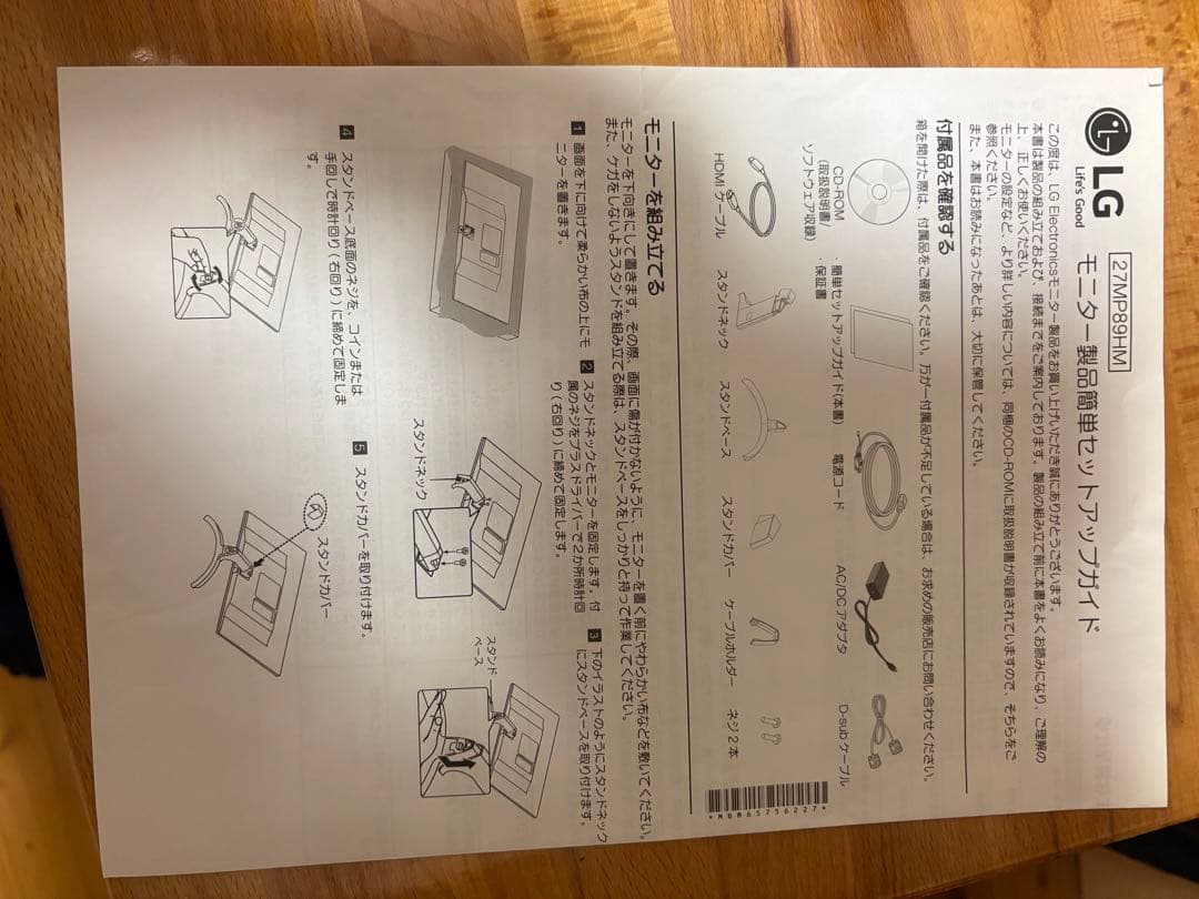 ラスト！最終値下げ！！LG 27MP89HM 27インチ 液晶モニター