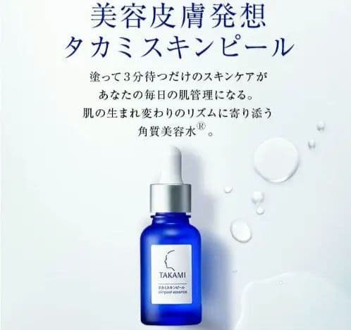 TAKAMI 洗顔(80ｇ)・ スキンピール(30ml)