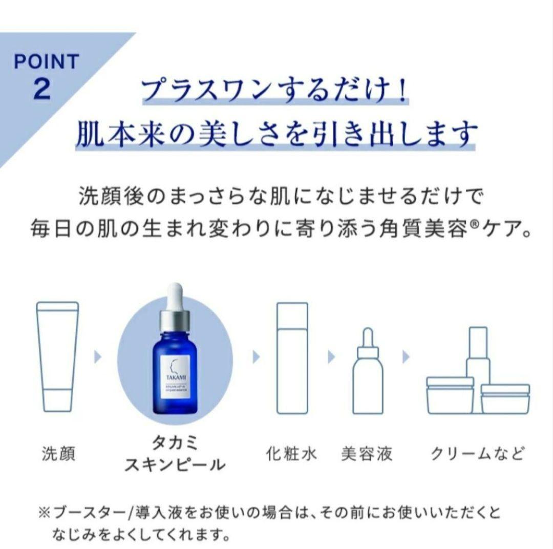 TAKAMI 洗顔(80ｇ)・ スキンピール(30ml)