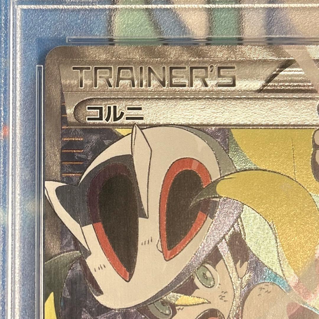 コルニ SR XY 【PSA10】 ポケモンカード