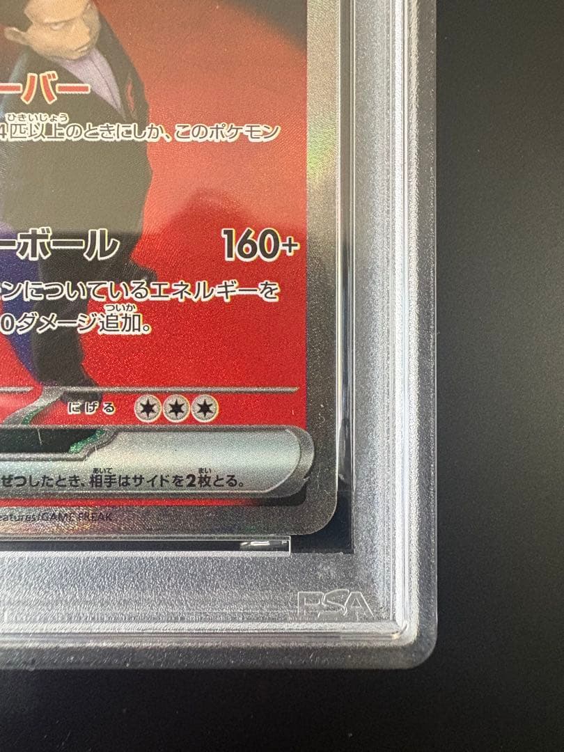 ロケット団のミュウツーex SAR PSA9