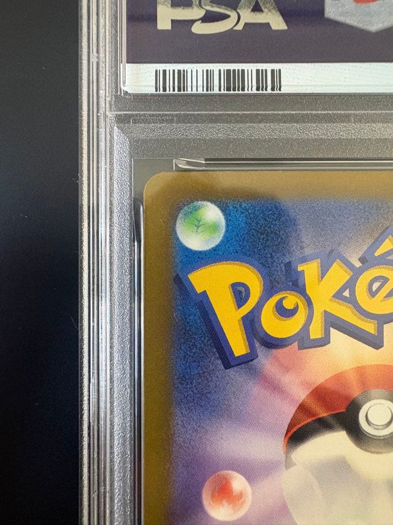 ロケット団のミュウツーex SAR PSA9
