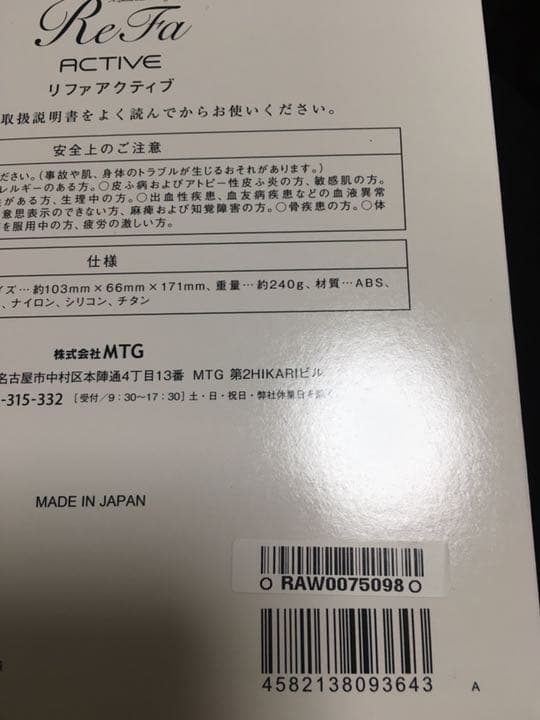 リファ アクティブ
