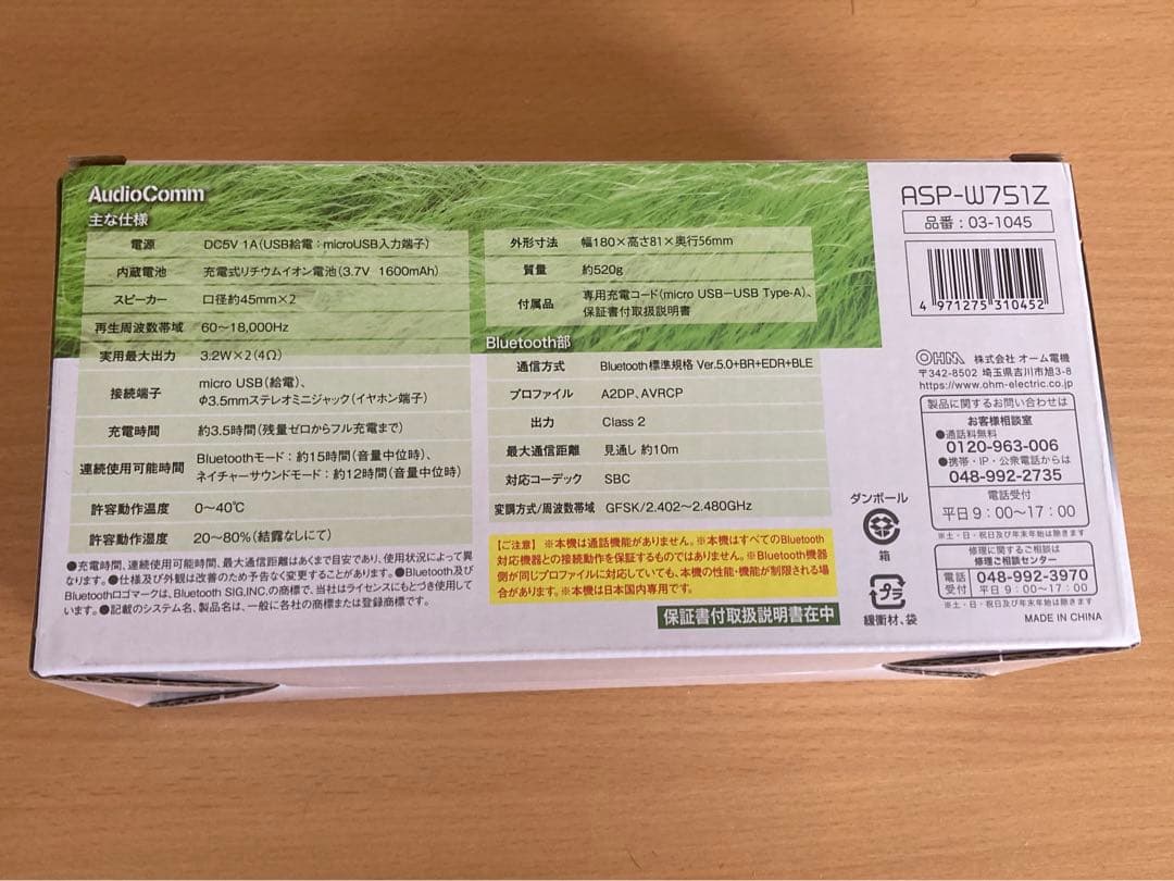 オーム電機 AudioComm ネイチャーサウンド付Bluetoothスピーカー