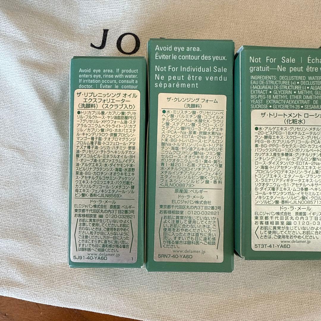 ラメール　サンプル5点セット