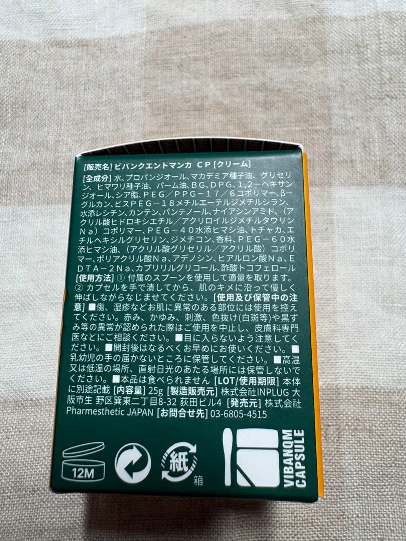 【韓国正規品】ビバンクエントマンカカプセルクリーム　リニューアル版（旧プルイノ）