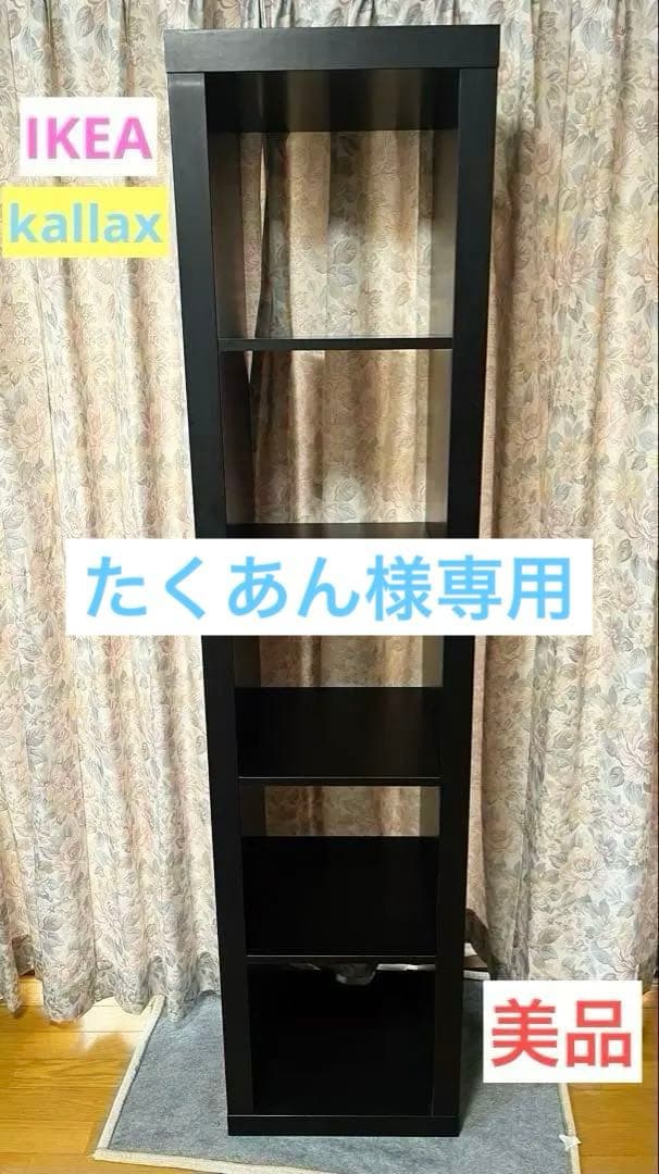 【美品】 IKEA kallax