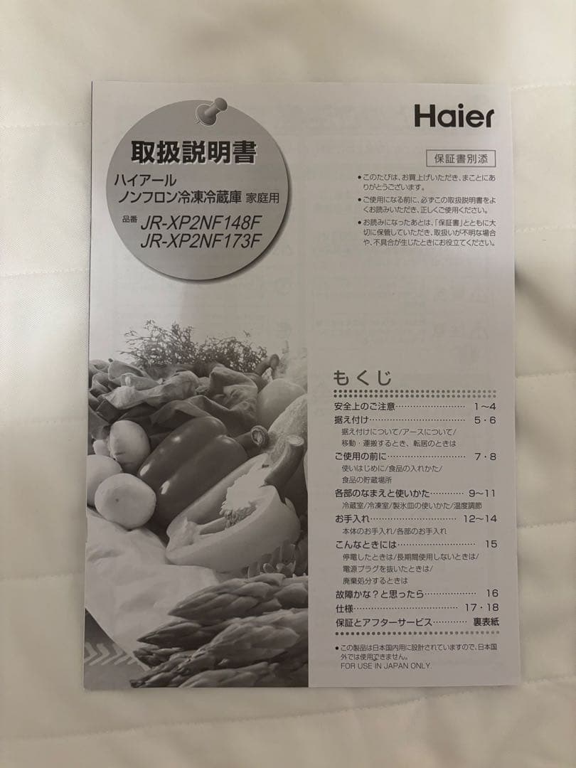 ぬ*様 Haier2020年製　2ドア冷蔵庫 ガラス棚付き