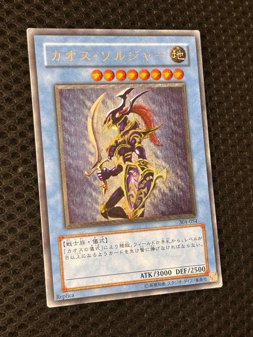 美品〜極美品　カオス・ソルジャー　レリーフ　アルティメット　遊戯王