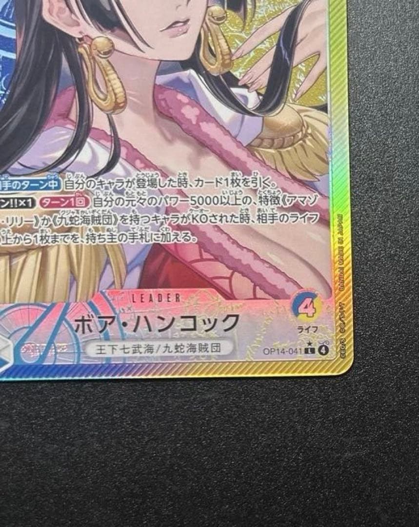 【極美品】ワンピースカード ボア・ハンコック リーダーパラレル 蒼海の七傑