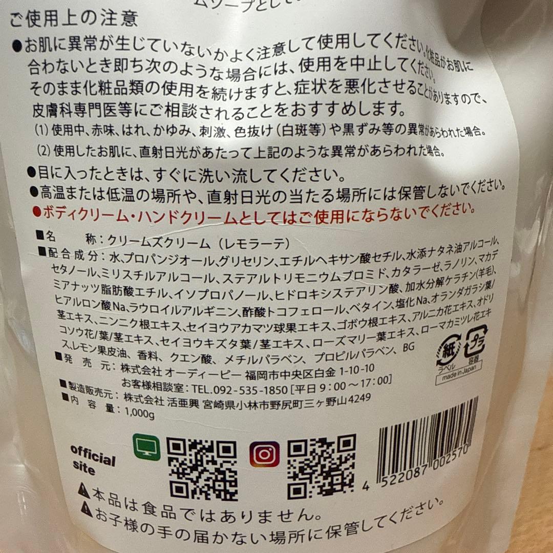 クリームズクリーム　レモラーテ1000g 新品未開封