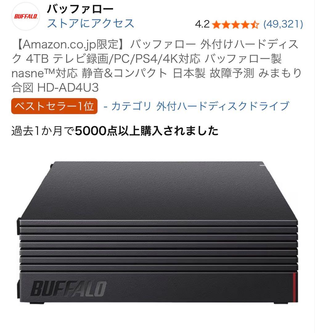 BUFFALO HD-AD4U3 外付けハードディスク HDD