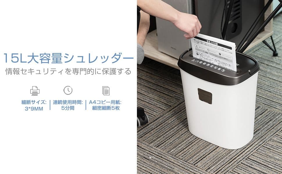 シュレッダー　3x9mmクロスカット　15L大容量　業務用　家庭用　超静音