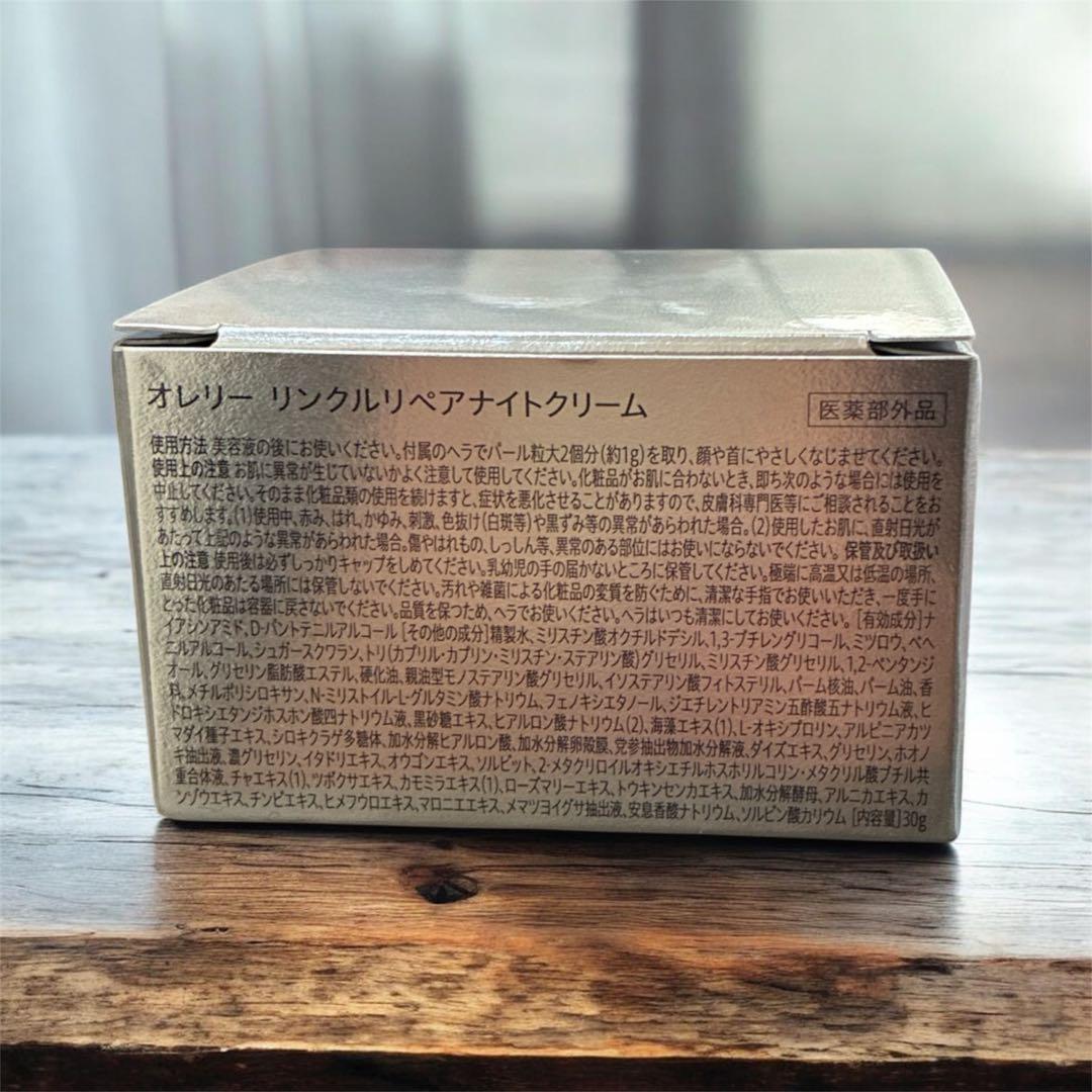 Aurelie リンクルリペアナイトクリーム セット