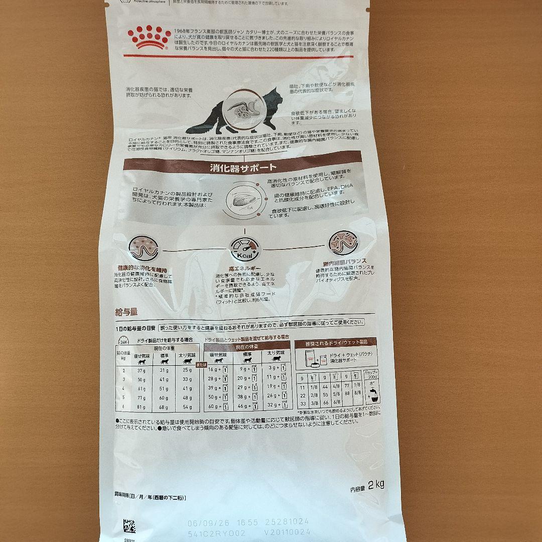 猫用ロイヤルカナン 消化器サポート 2kg