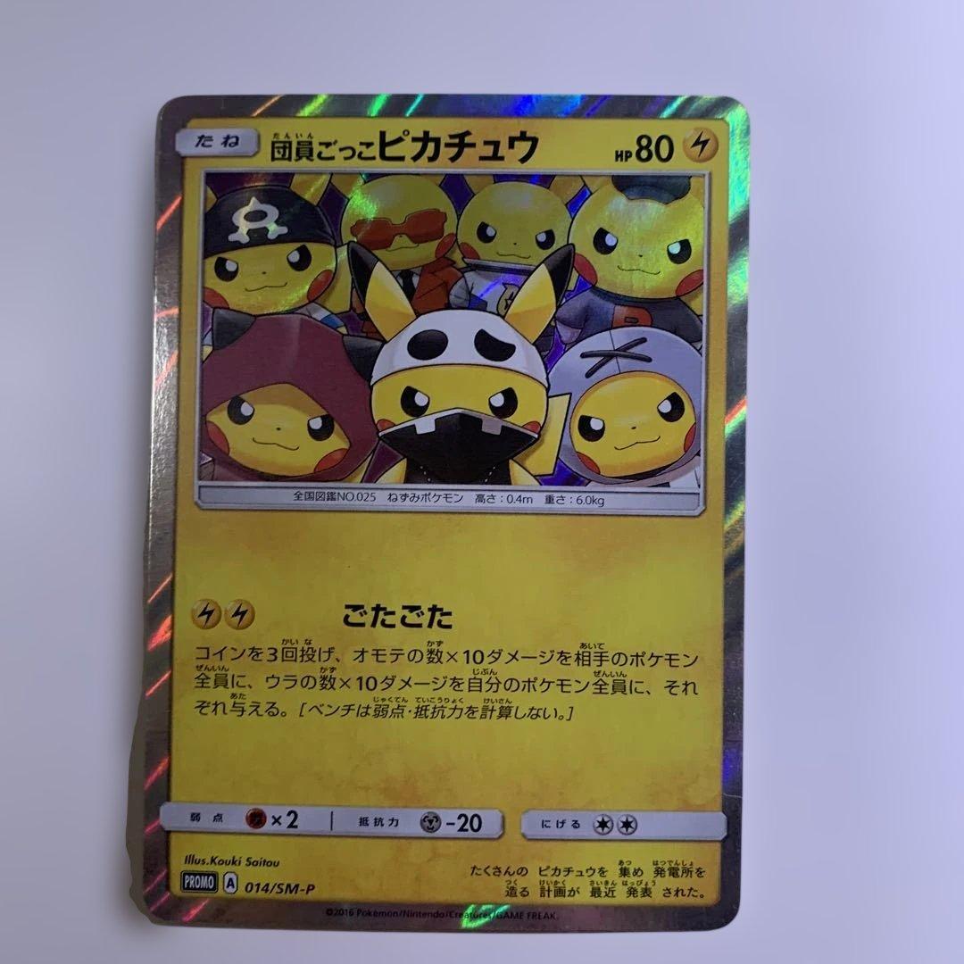 団員ごっこピカチュウ