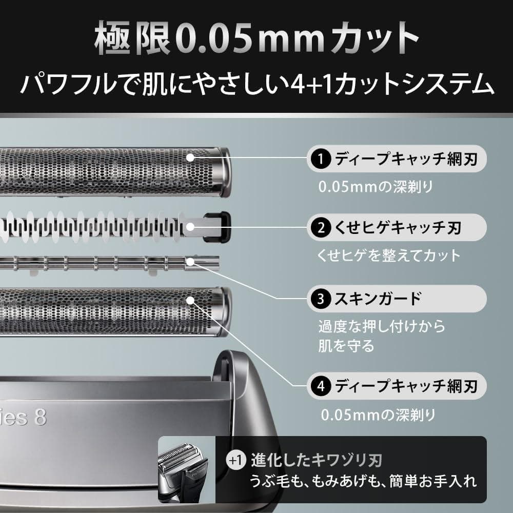 ブラウン 電気シェーバー シリーズ8 洗浄機付き　8560cc 5 in 1