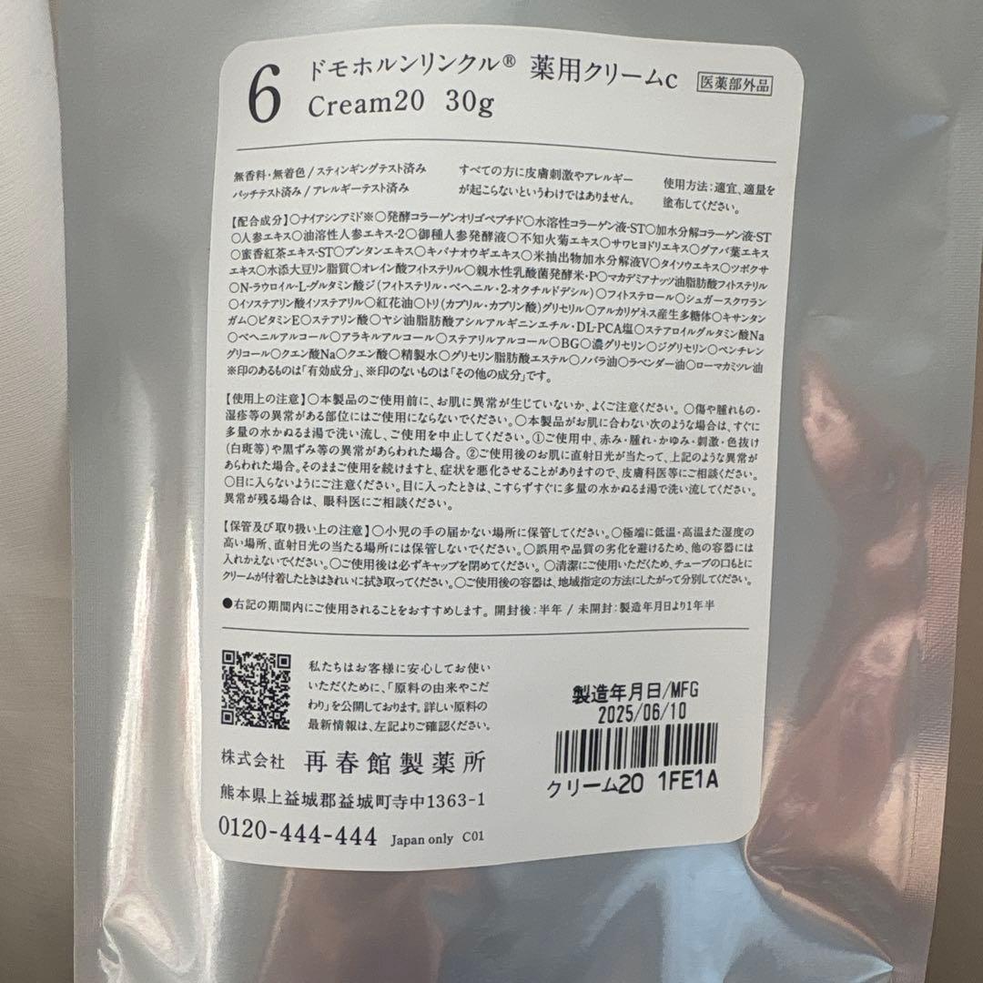 ドモホルンリンクル クリーム 30g