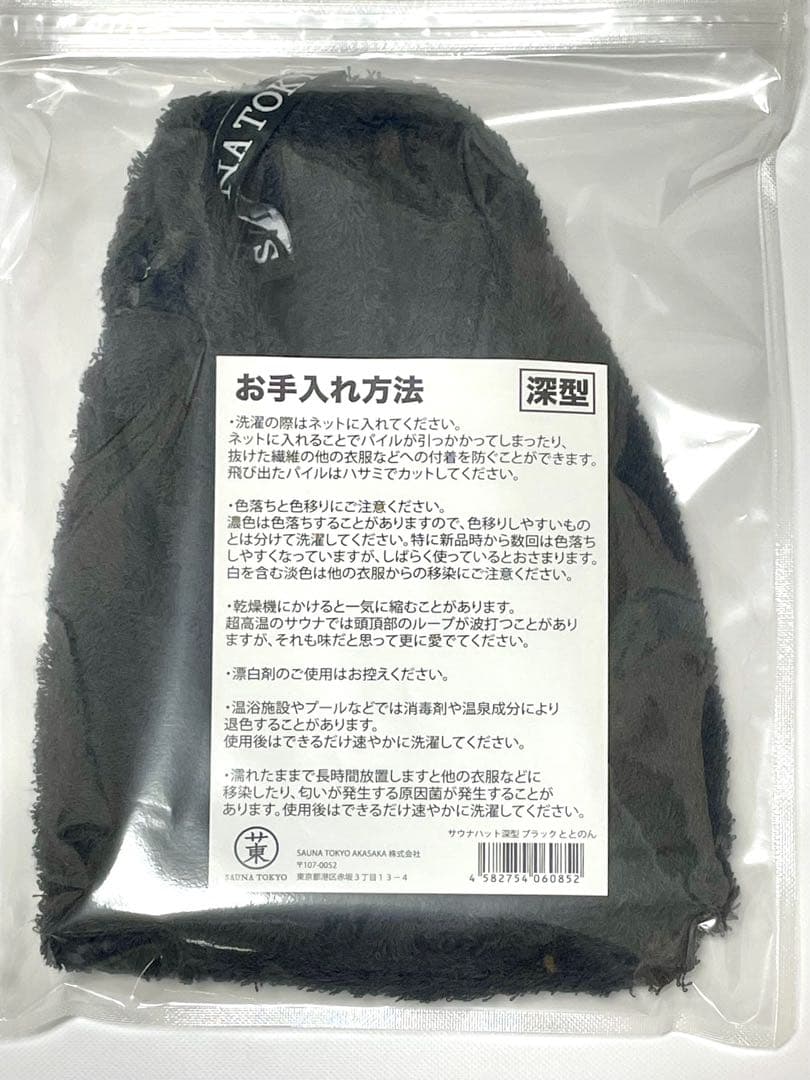 完売品「ととのん」サウナハット ハリネズミ サウナ東京限定