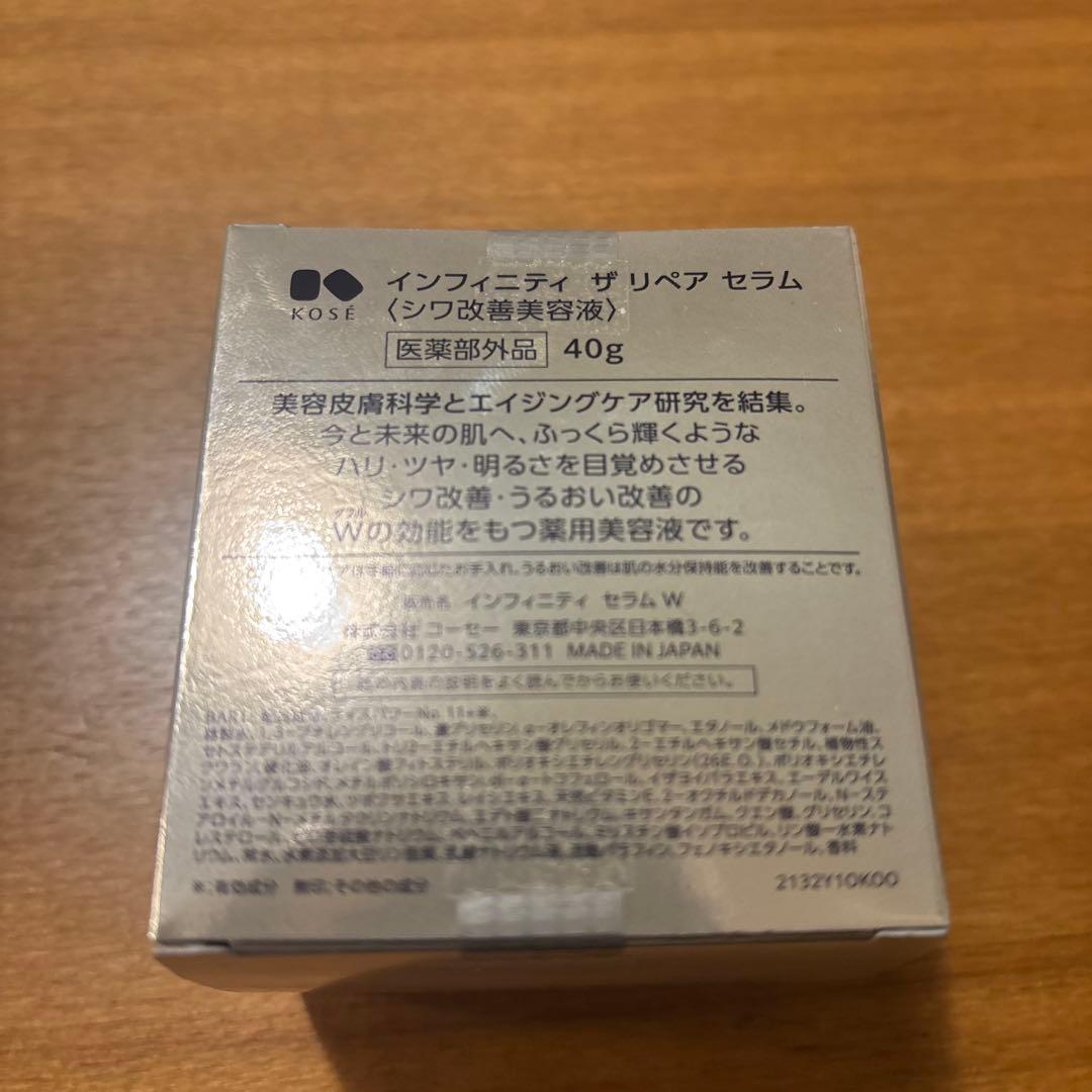 インフィニティ　ザ リペア セラム 40g