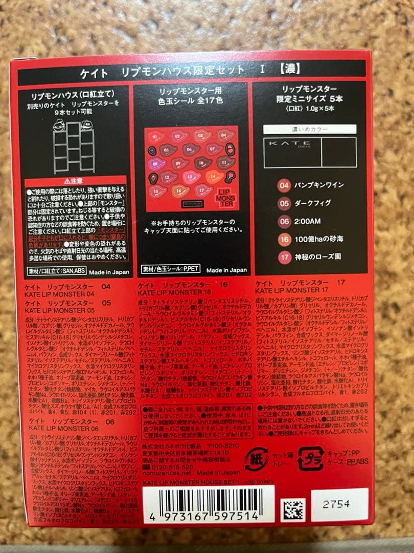 ケイト リプモンハウス 限定セット / 限定セットI【濃】/限定セットII【淡】