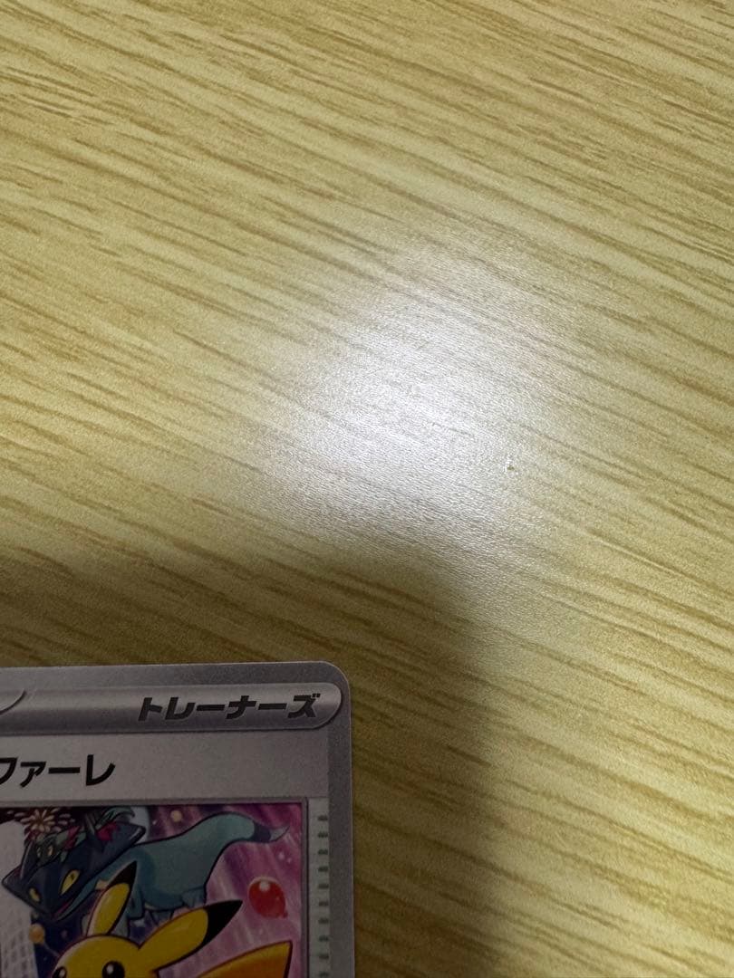 ポケモンカード　おいわいファンファーレ 2025