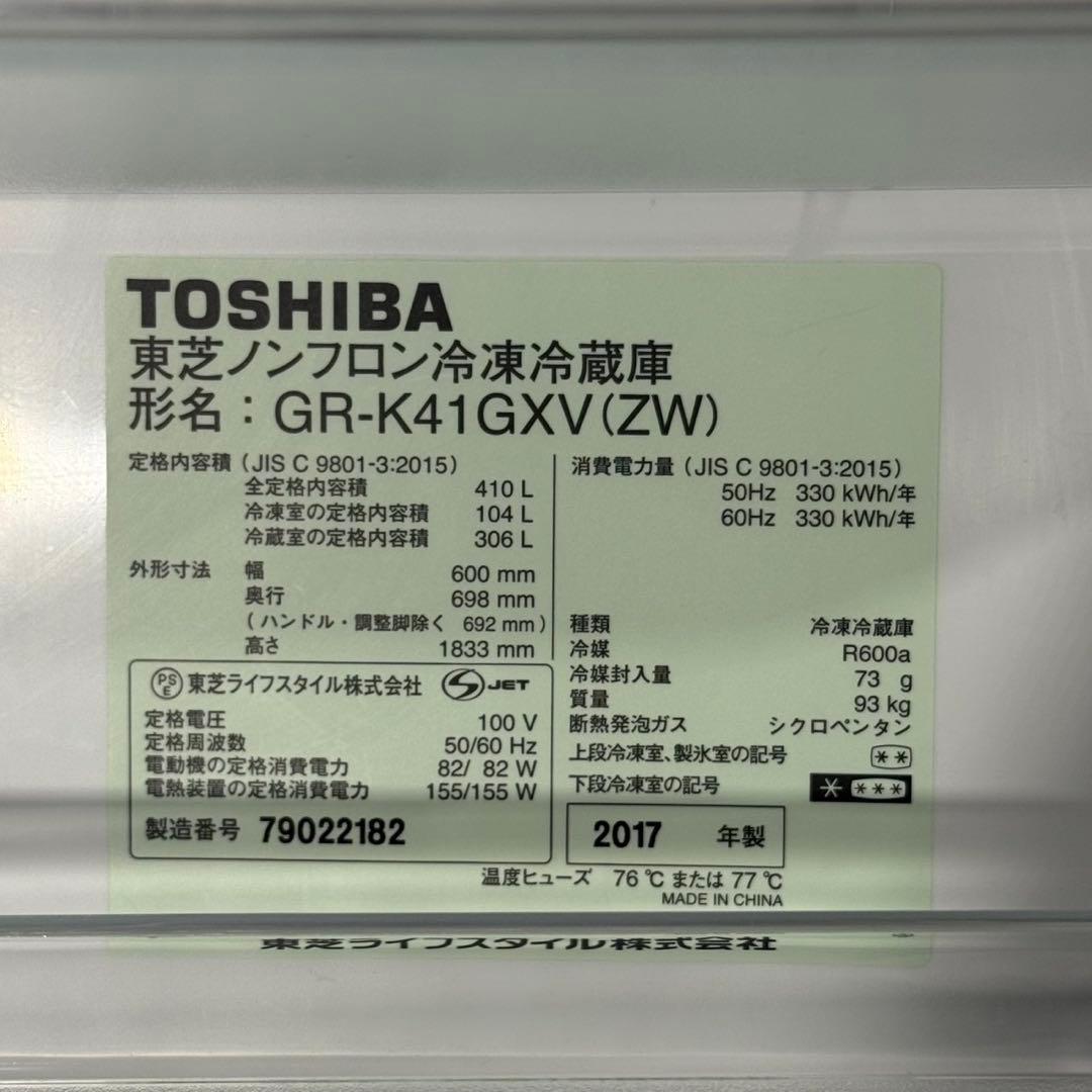 TOSHIBA 410L 大型 冷蔵庫 VEGETA 清掃済み 白 d5478