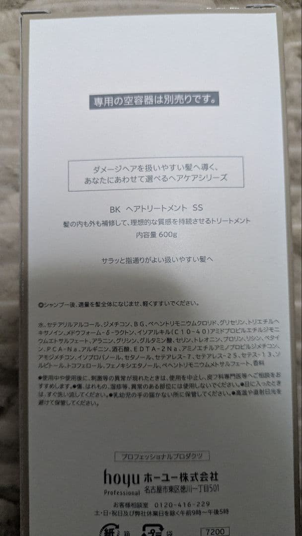 バイカルテ ヘアトリートメントSS 600ｇ