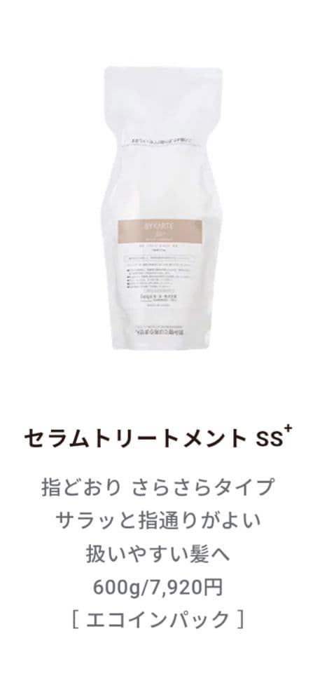 バイカルテ ヘアトリートメントSS 600ｇ