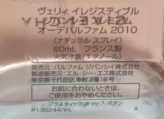 ヴェリィ イレジスティブル ジバンシィ プレミアム 2010 オーデパルファム