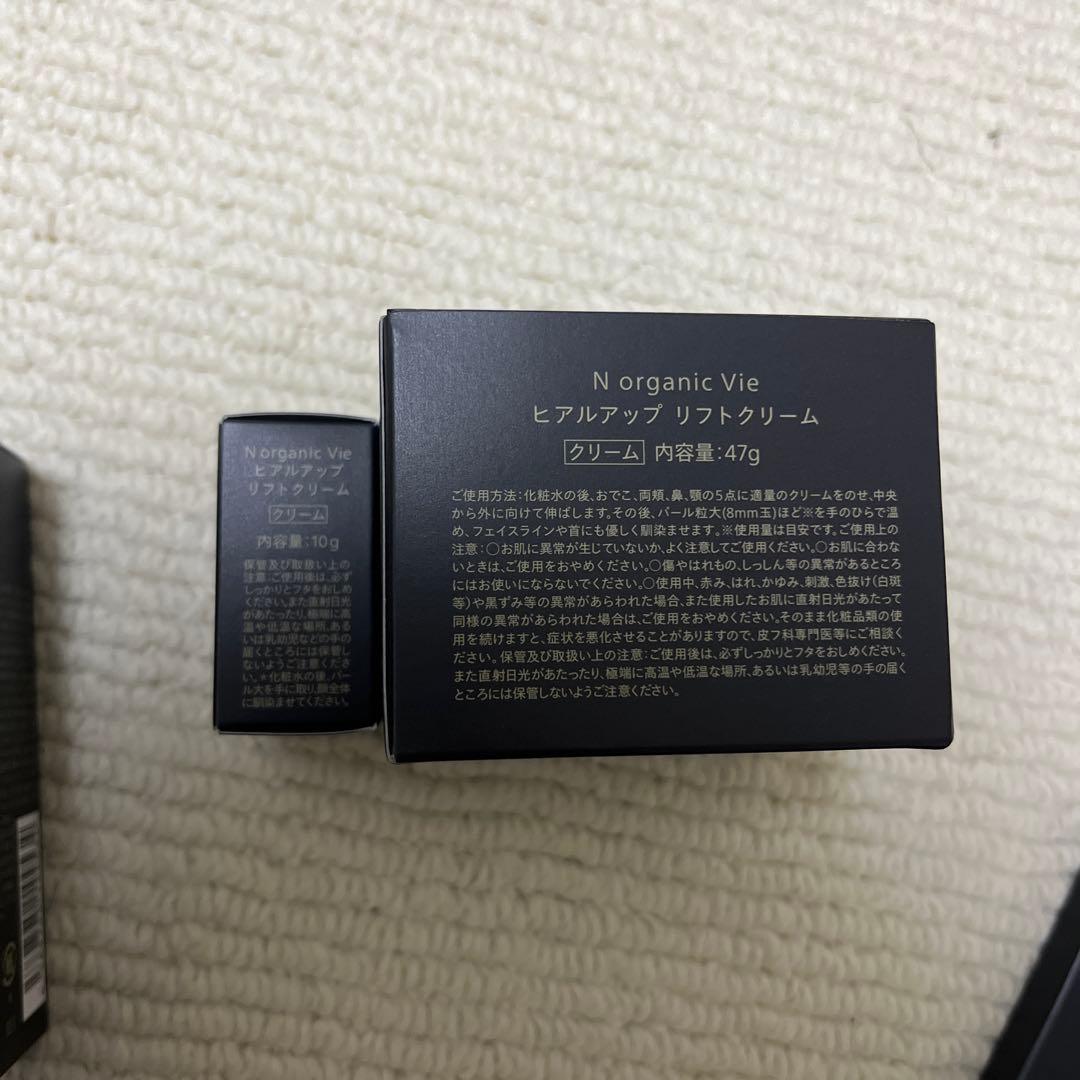 新品　NオーガニックVie ４点セット おまけ付き