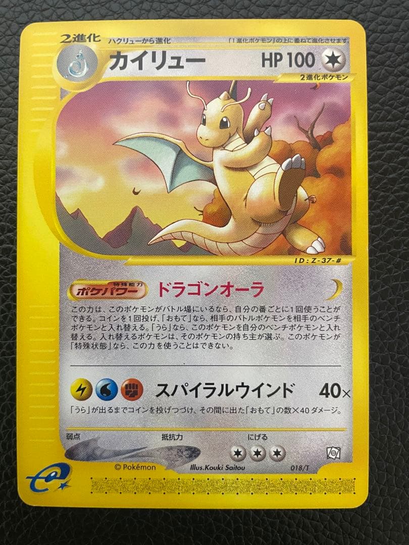カイリュー ハクリュー ミニリュウ　トレーナーズプロモ