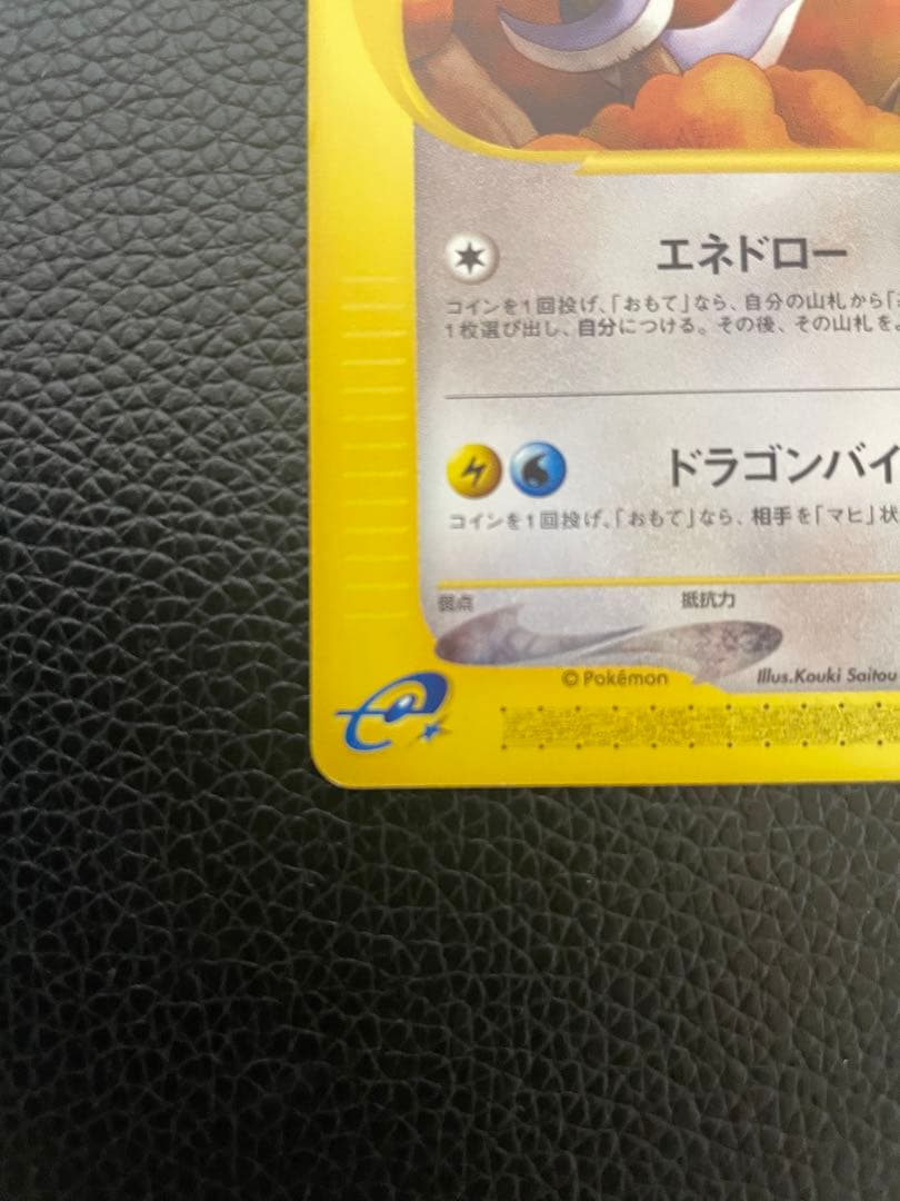 カイリュー ハクリュー ミニリュウ　トレーナーズプロモ