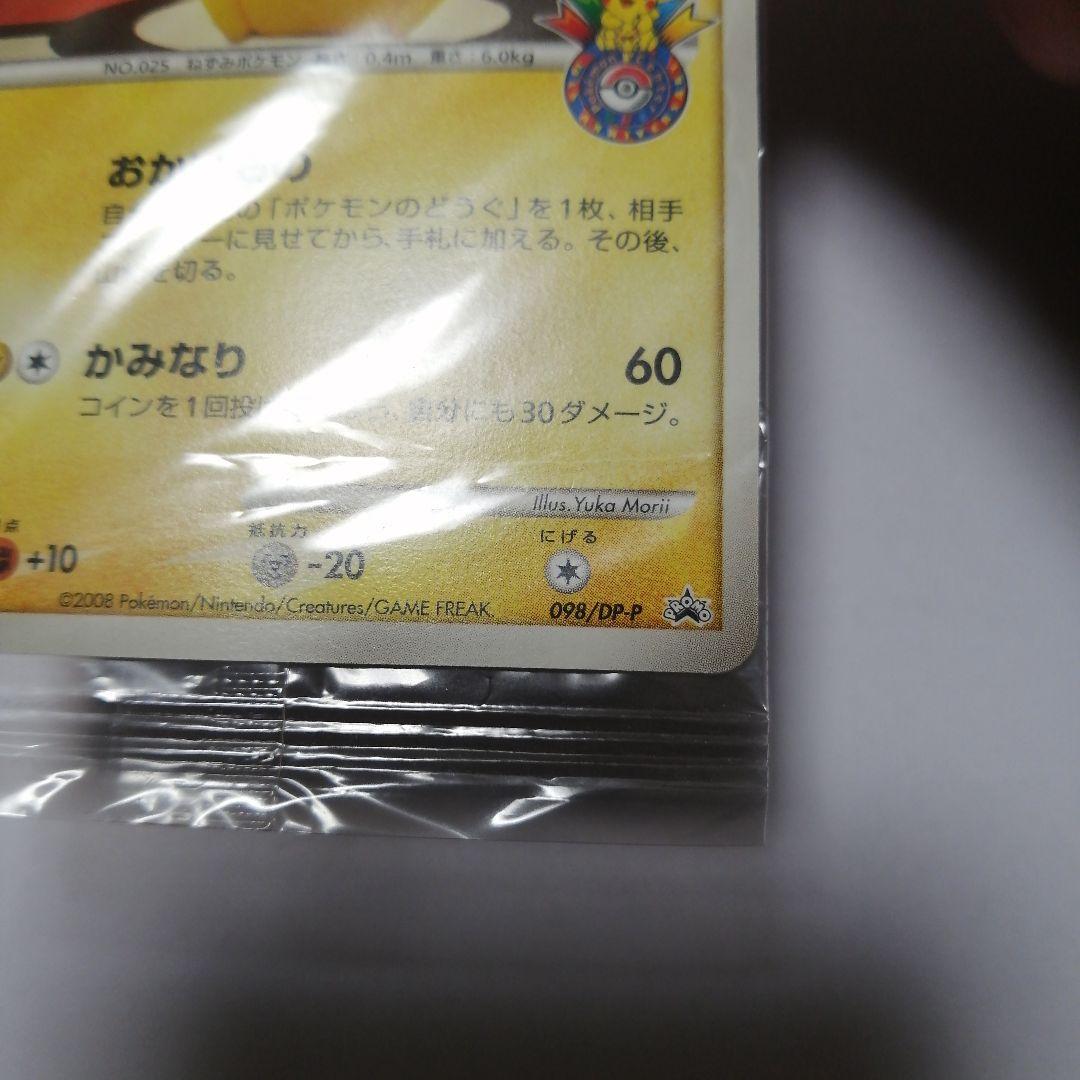 ポケモンカード　ピカチュウ　おかいもの　プロモ　未開封
