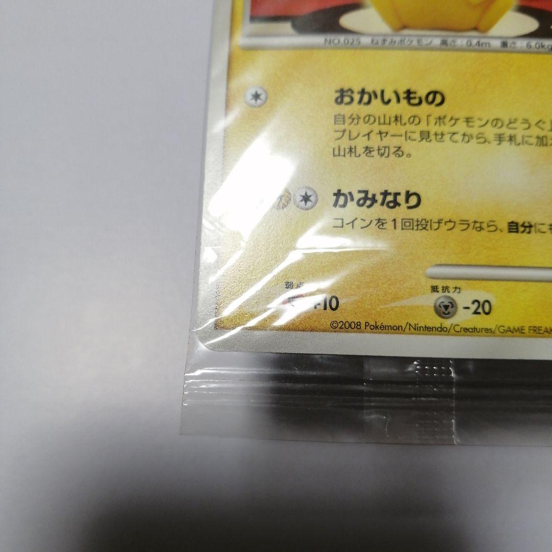 ポケモンカード　ピカチュウ　おかいもの　プロモ　未開封
