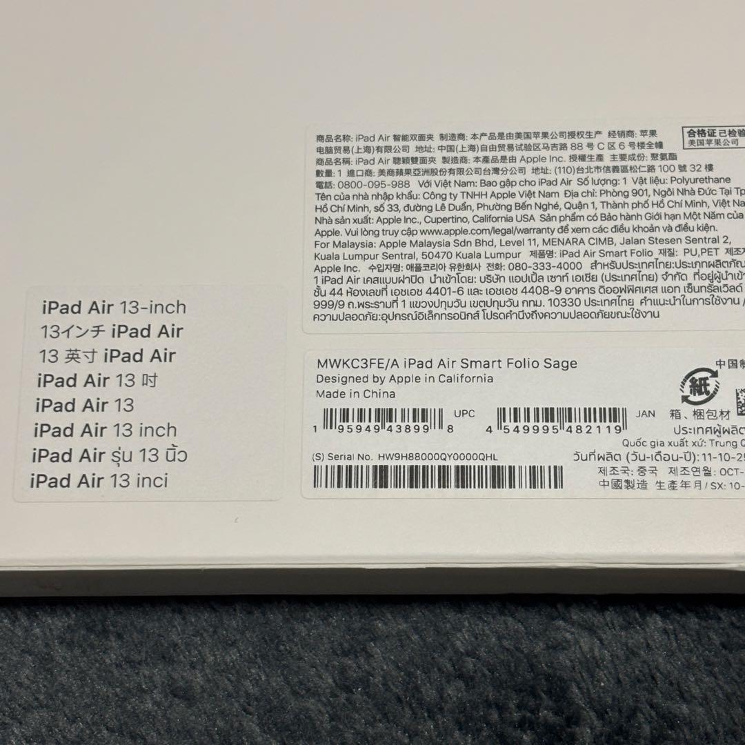 13インチPad Air (M4) 用 Smart Folio - セージ