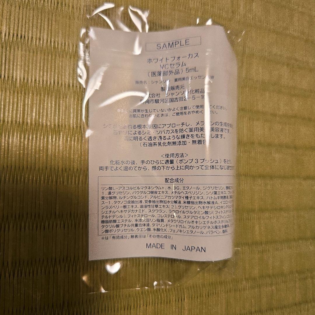 シャンソン化粧品　ホワイトフォーカス　スポッツ　ケアリング　UVプロテクト　ナノ