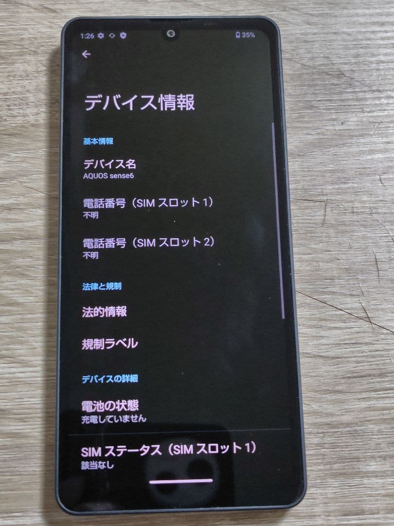 SHARP AQUOS sense6 本体