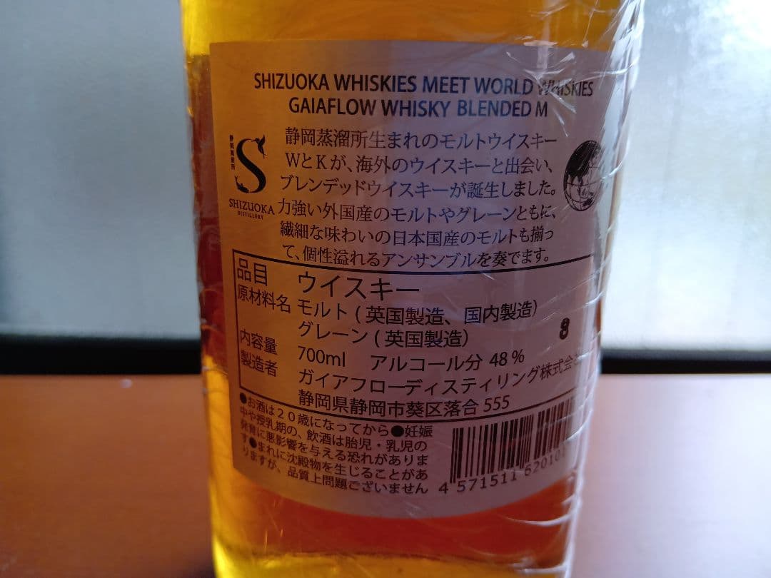 ブレンデッドM　ガイアフロー　裏ラベル8　ウイスキー　静岡蒸留所　新品