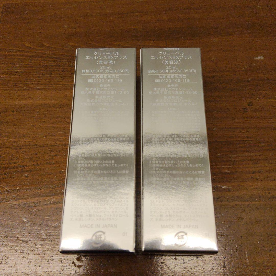 Culubell SX plus+ 美容液 2個セット