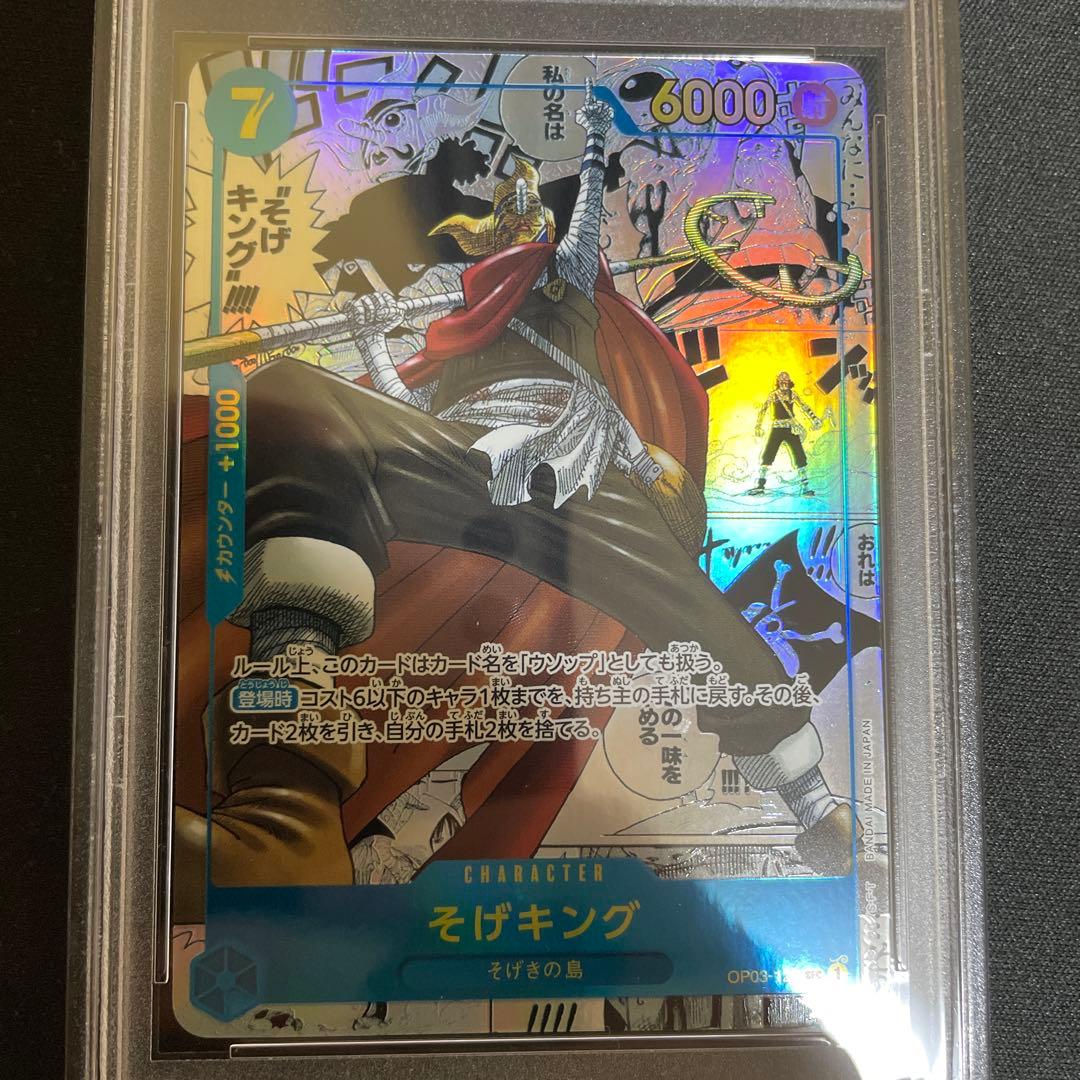そげキング SEC スーパーパラレル psa10