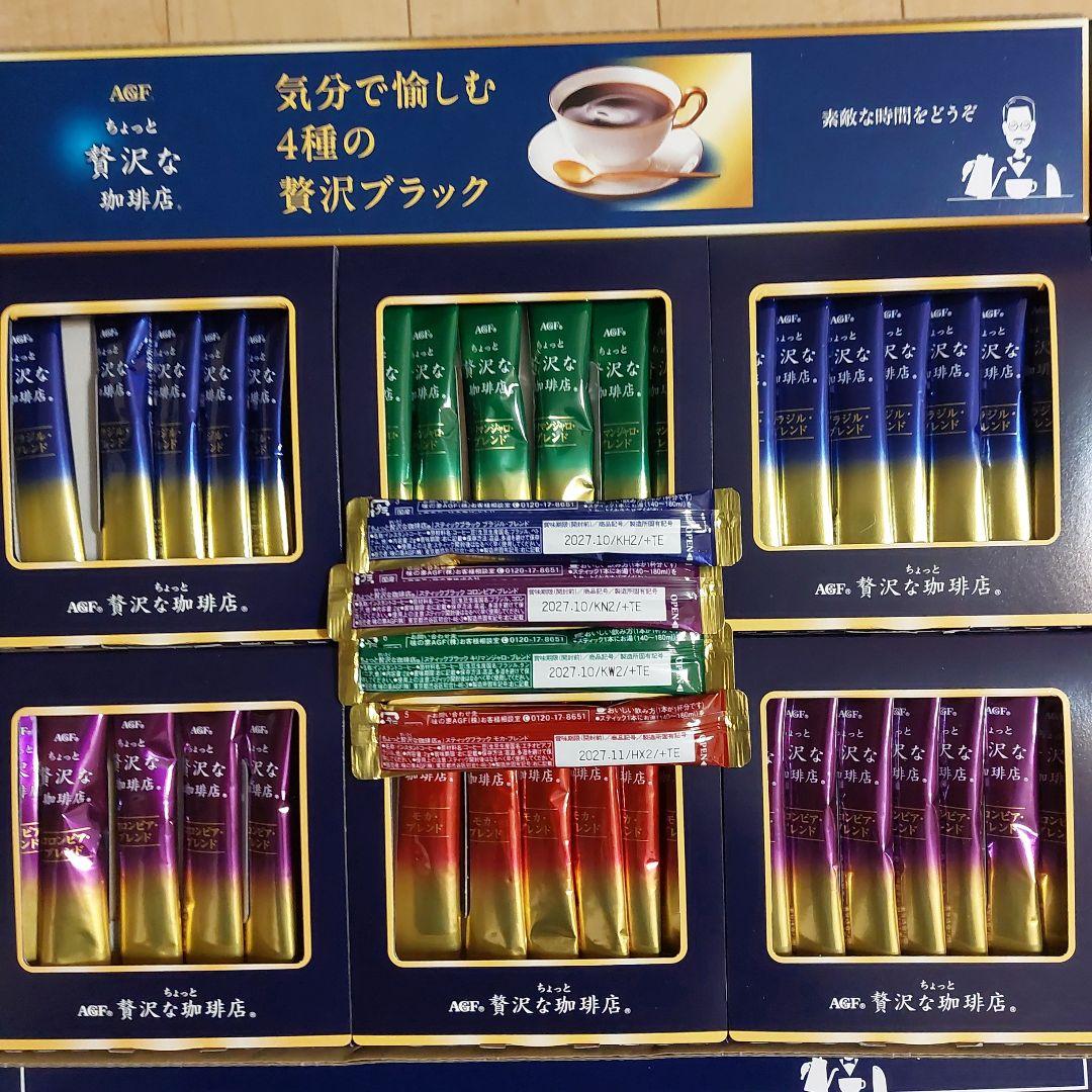 AGFコーヒースティックタイプ288本セット(6箱)