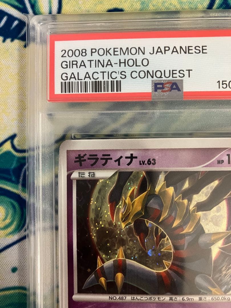 【PSA9】ギラティナlv.63 ポケモンカード　ギンガの覇道　アンリミ