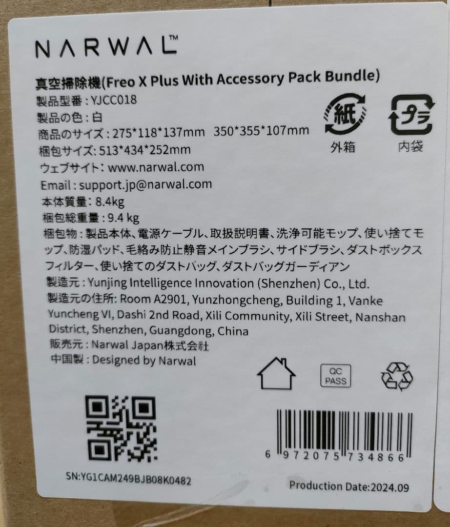 【新品】Narwal (ナーワル) Freo X Plus ロボット掃除機