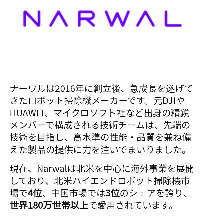 【新品】Narwal (ナーワル) Freo X Plus ロボット掃除機