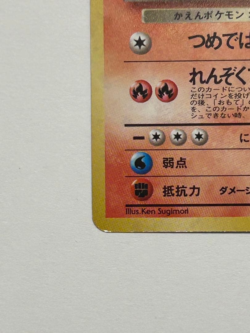ポケモンカード旧裏　わるいリザードン