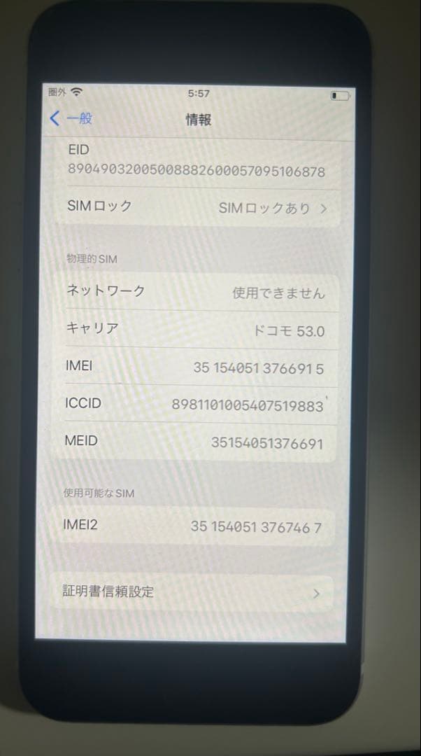 iPhone SE 第2世代 64GB ホワイト 初期化済み