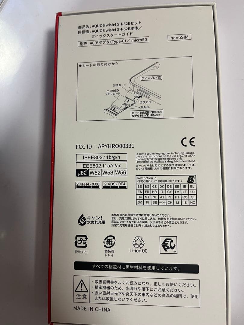 AQUOS wish 4 新品　本体　ブルー